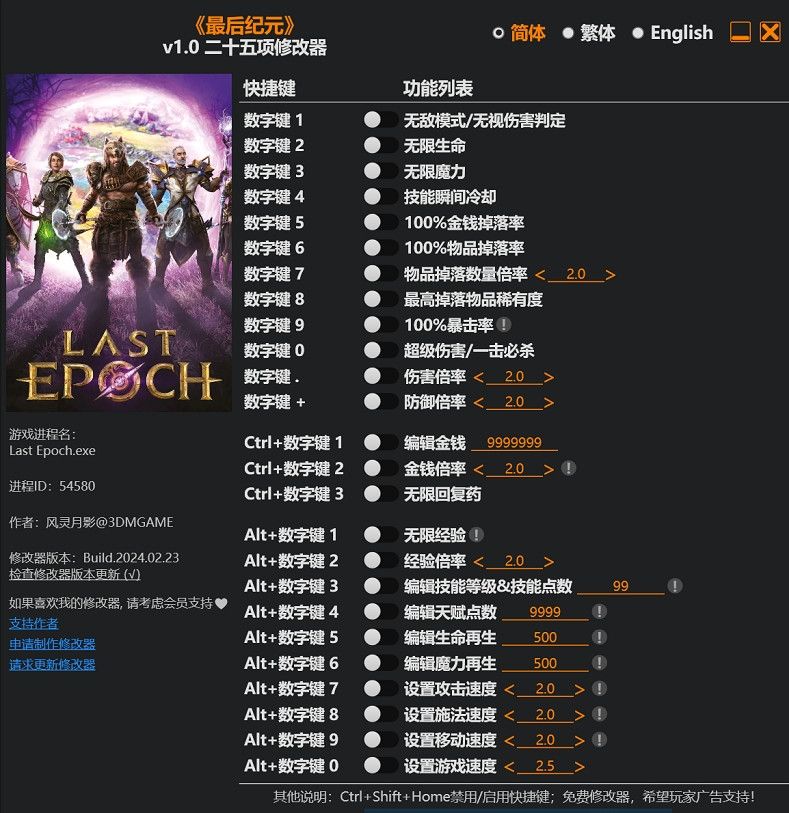 最后纪元Last Epoch风灵月影修改器 v1.4 