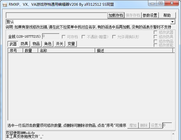rpg存档修改器通用版 v207 