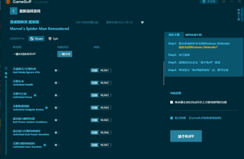 漫威蜘蛛侠：重置版修改器Gamebuff v2.0.694.1109 最新版 