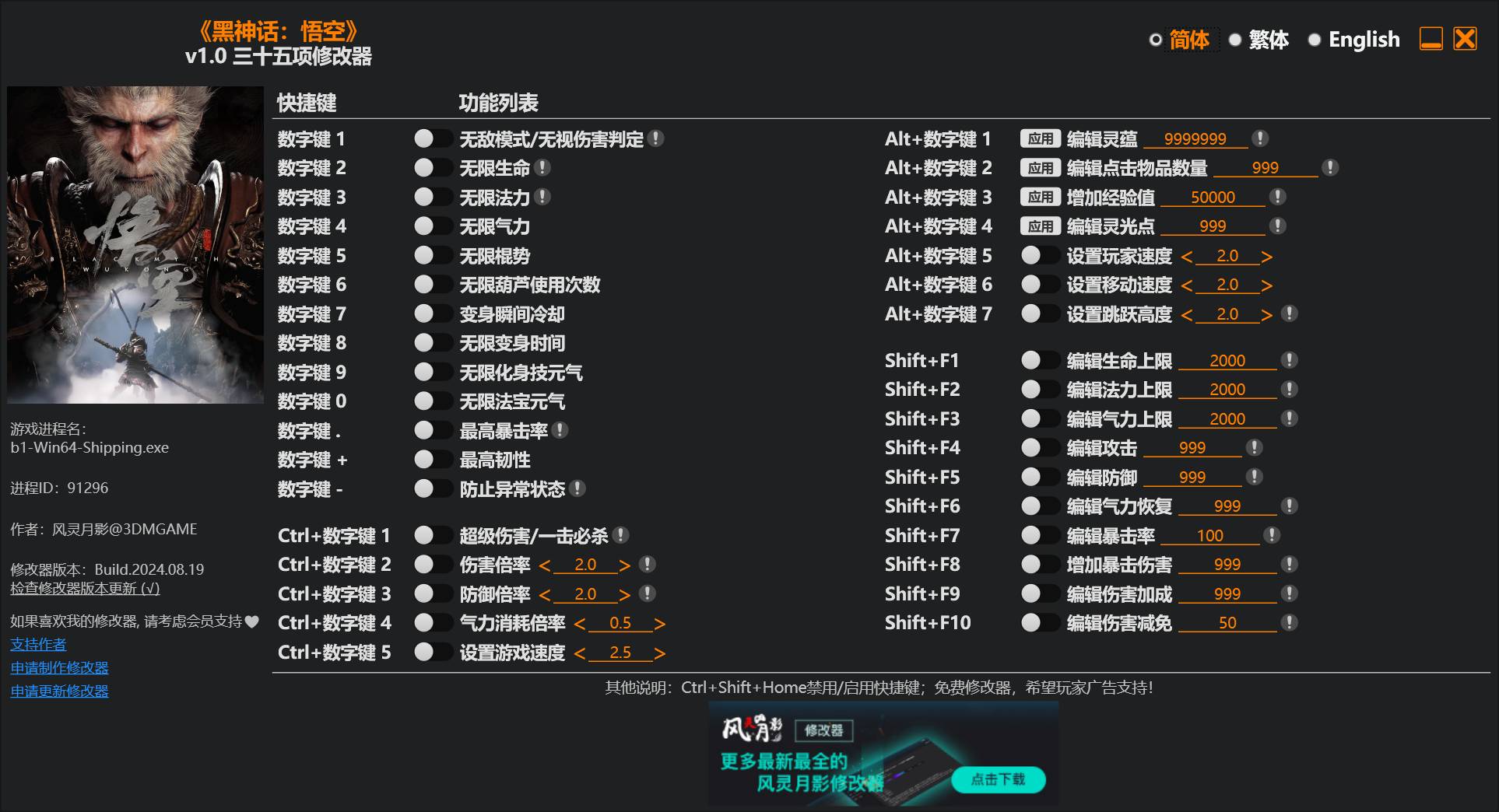 黑神话悟空三十五项修改器 v1.0 