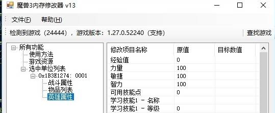 魔兽争霸3内存修改器 v1.39 