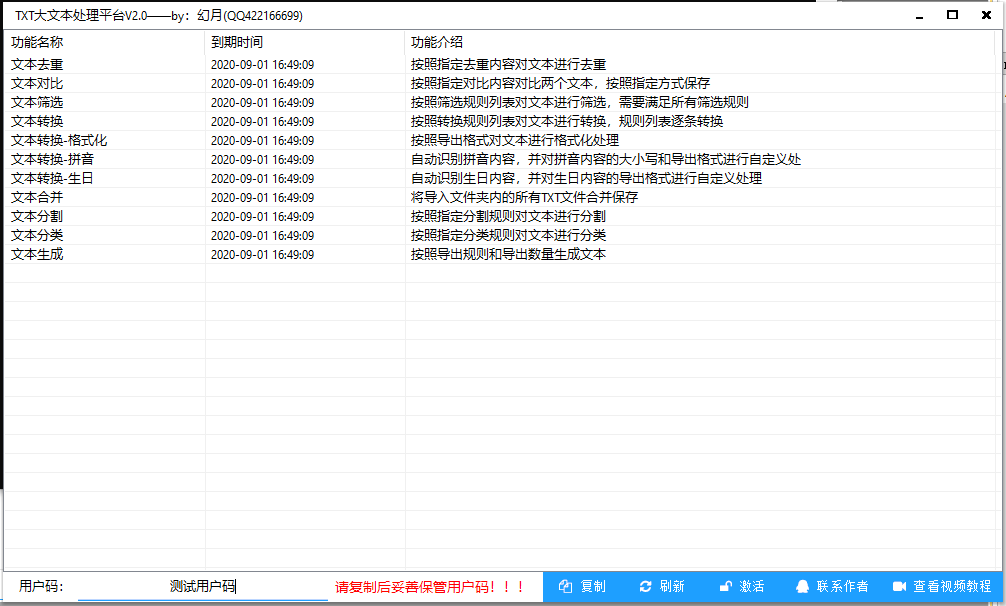 TXT大文本处理平台 V2.12 