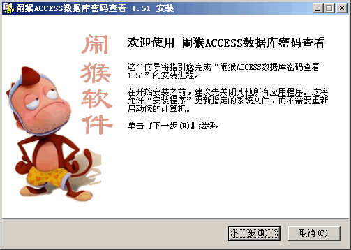 闹猴ACCESS数据库密码查看 v1.55 