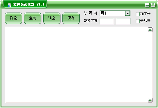 文件名读取器 v1.7 