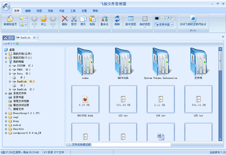 飞梭文件管理 v1.37 