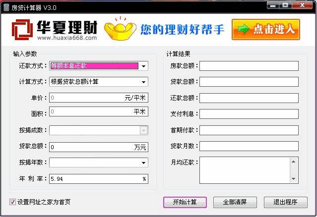 房贷计算器 v3.5 