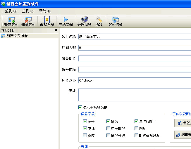 世新会议签到软件 v3.8.12 