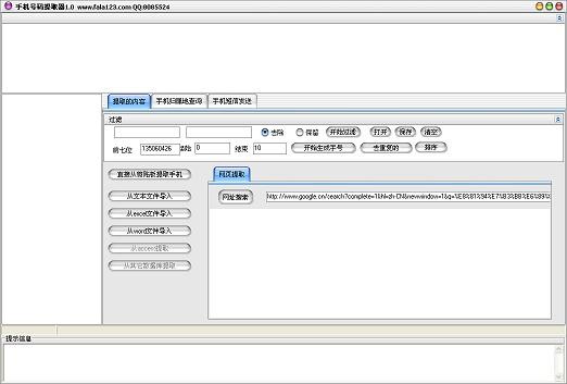 手机号码提取软件 v4.10 