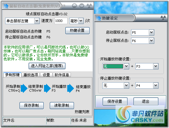 绿点鼠标自动点击器 v2014.03.16488 