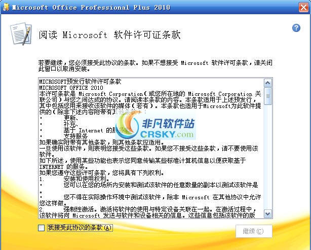 Office 2010 鍏嶈垂瀹屾暣v1.5 