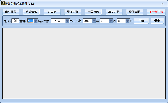 美名免费起名软件 v5.12 