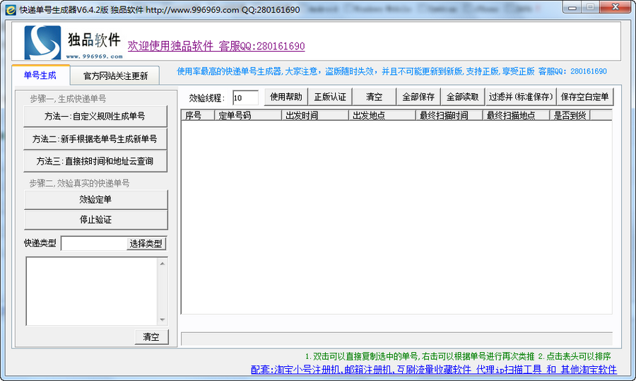 独品快递单号生成器 v6.46 