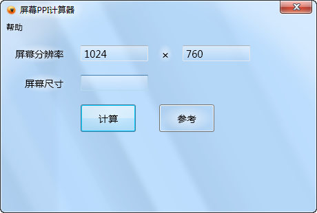 屏幕PPI计算器 v1.5 