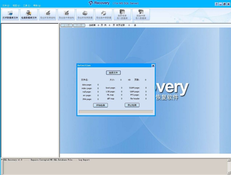 D-Recovery达思SQL数据库修复软件 v1.7 