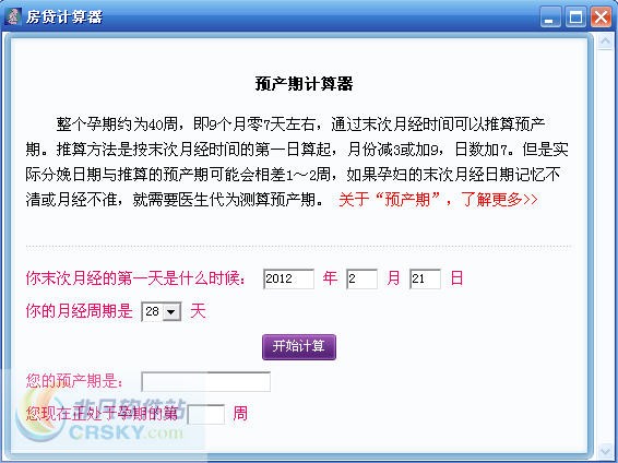 起名网预产期计算器 v1.5 