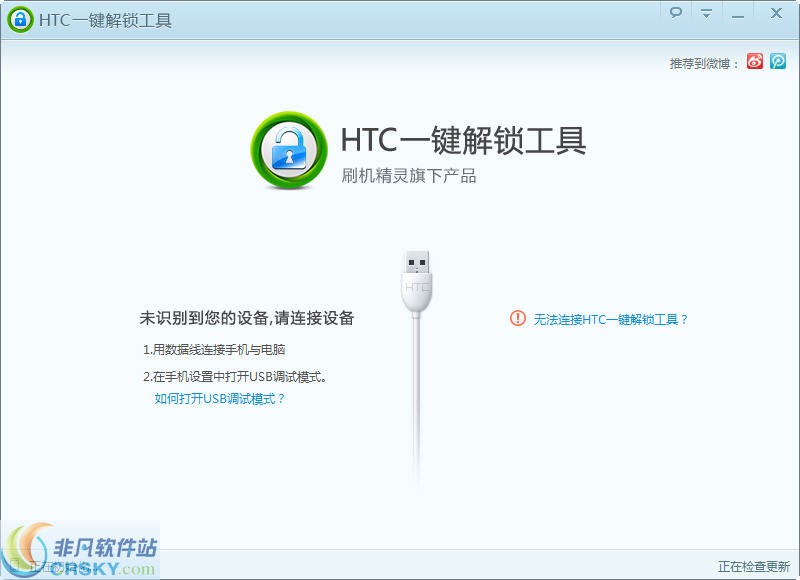 HTC一键解锁工具 v1.0.1.108 