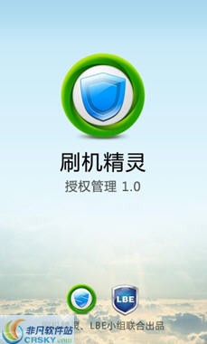 刷机精灵授权管理 v1.0.7 