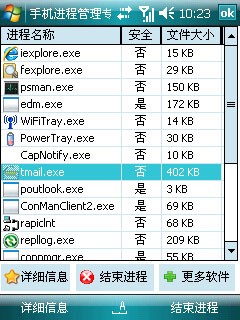 手机进程管理专家 v1.6 