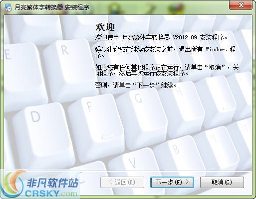 月亮繁体字转换器 v2012.15 