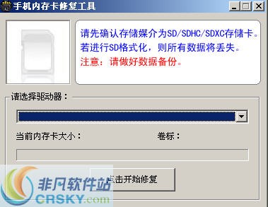 手机sd内存卡修复工具 v1.8 