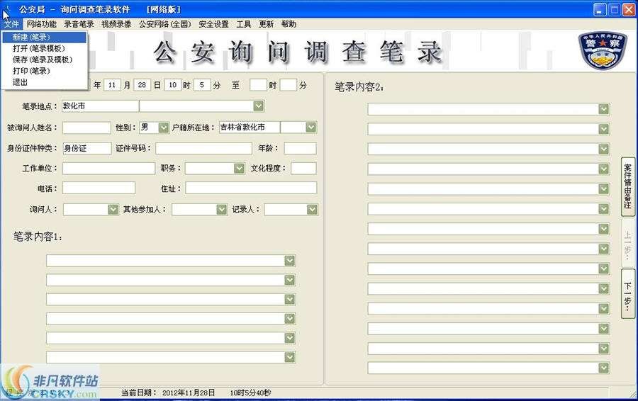 公安询问笔录 v2.14 