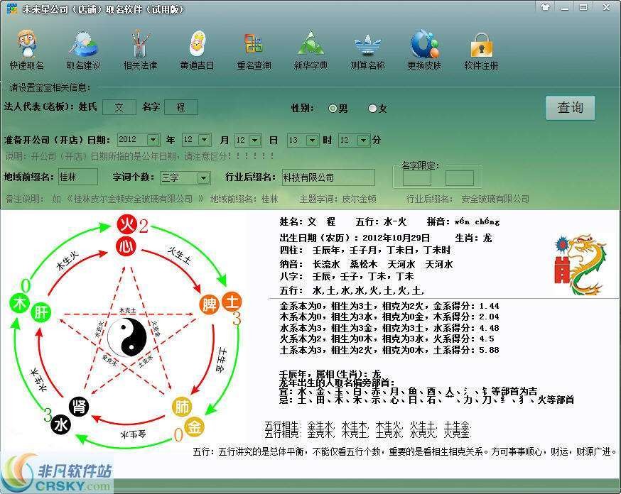 3w公司店铺取名软件 v2012.12.7 