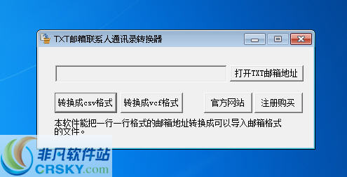 TXT邮箱联系人通讯录转换器 v1.5 