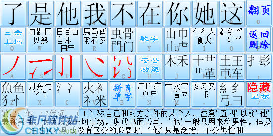 简单快速打字笔画输入法 v5.2.12 