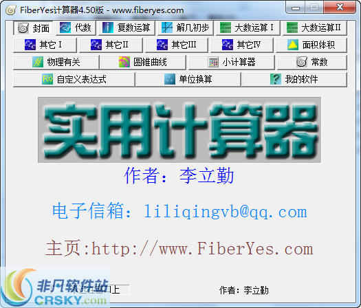 FiberYes计算器 v4.56 