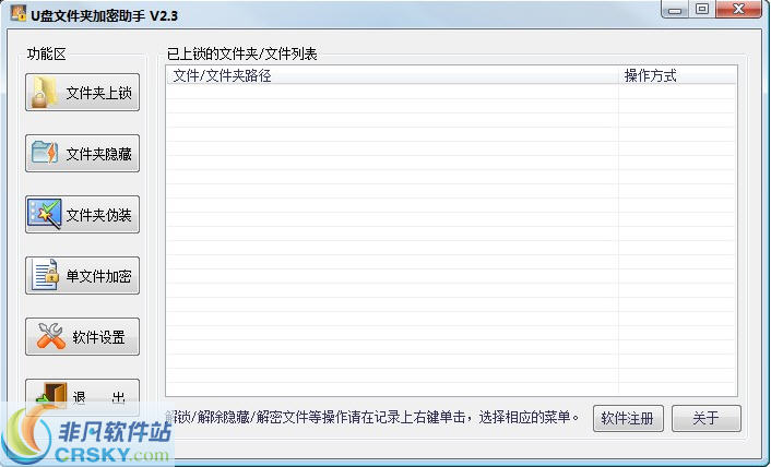 霄鹞U盘文件夹加密助手 v2.10 