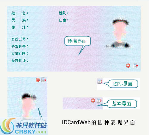 居民二代身份证跨浏览通用阅读控件IDCardWeb v4.17.0.216 