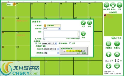 Yesss日历记事 v1.8 