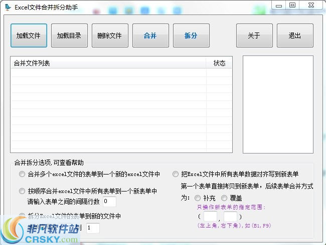 小马奔腾Excel文件合并助手 v1.7 
