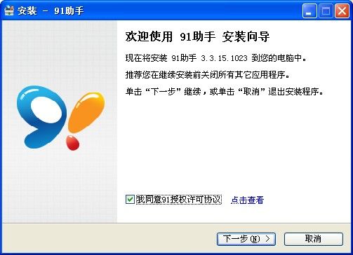 91手机助手PC端 v5.8.9.9 