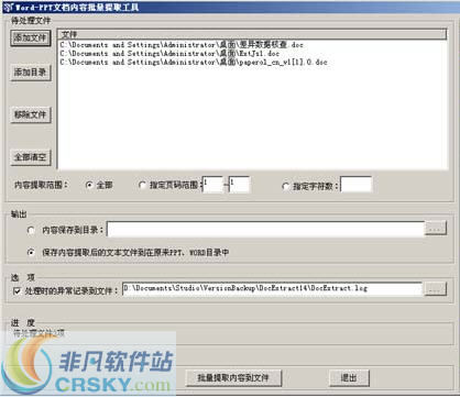 Word-PPT文档内容批量提取工具 v1.15 