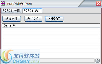 PDF分割合并软件 v1.5 