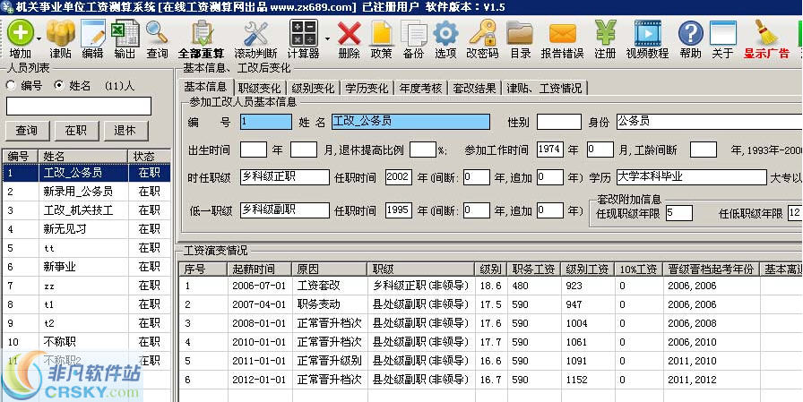 机关事业单位工资测算系统(公务员工资套改测算软件) v2.10 