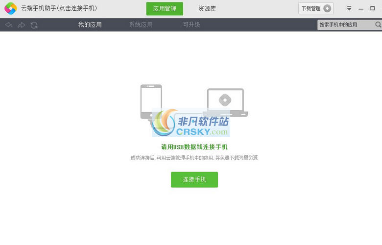 应用贝(原云端手机助手) v1.5.6.1212 