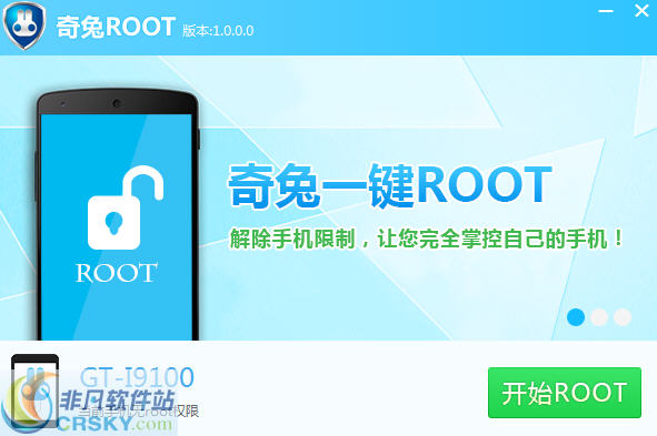 奇兔root v1.2.3.14 