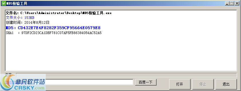 逗逗MD5校验工具 v1.0.5 