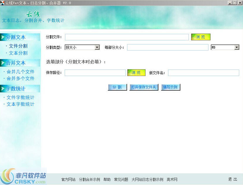 云线Txt文本小说日志分割合并器 v2.5 