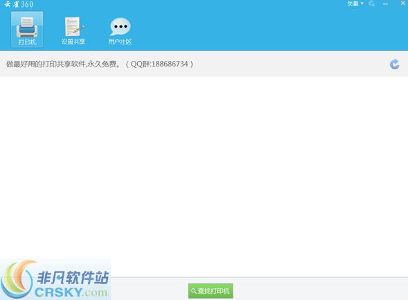 云雀361打印共享软件 v3.0.8.13 