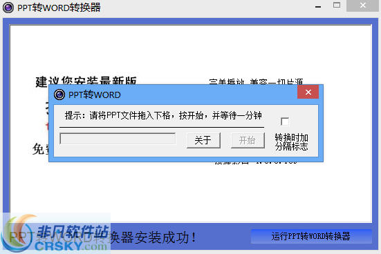 PPT转WORD转换器 v1.5 