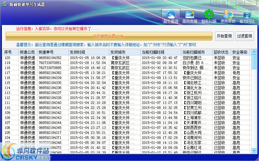 精诚快递单号生成器 v10.14 