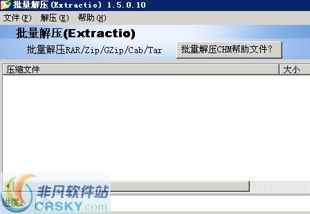 批量解压(Extractio) v2.0.0.106 