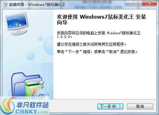 Windows7鼠标美化王 v1.5 