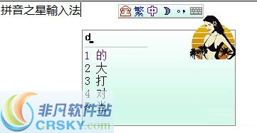 拼音之星输入法 v6.6 