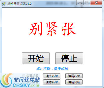 卓越语音点名 v1.9 