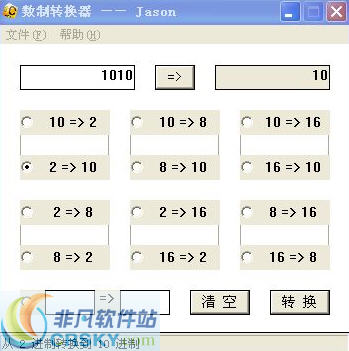 数字进制转换计算器 v1.9 