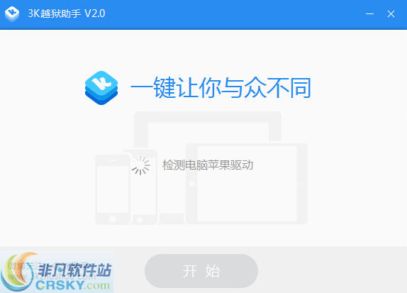 3k越狱助手 v2.3.10 